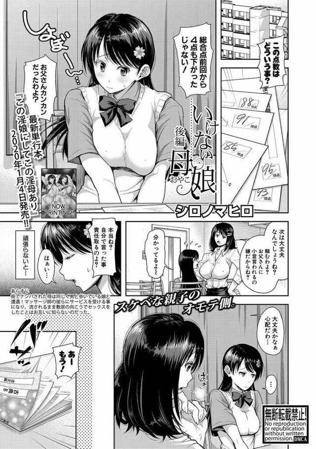 【エロ漫画】エロマッサージ店でストレス発散するスケベ母娘がイケメン施術師にスパンキングSEXでお仕置きされ４P乱交！