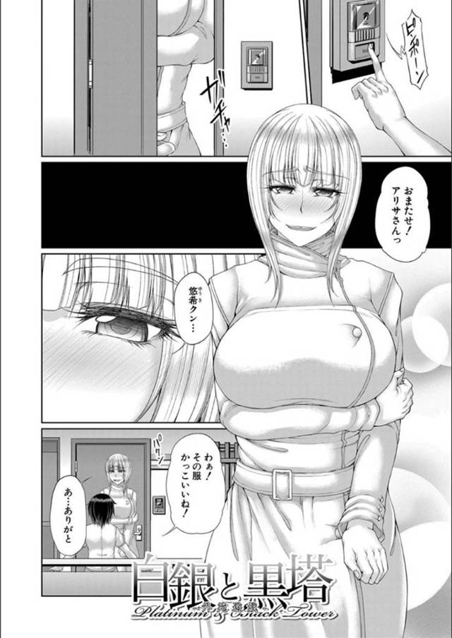 【おねショタ変態エロ漫画】ショタに夜の公園に来たお姉さんは、全裸首輪姿にされると青姦セックスでアクメする【杜若かなえ】