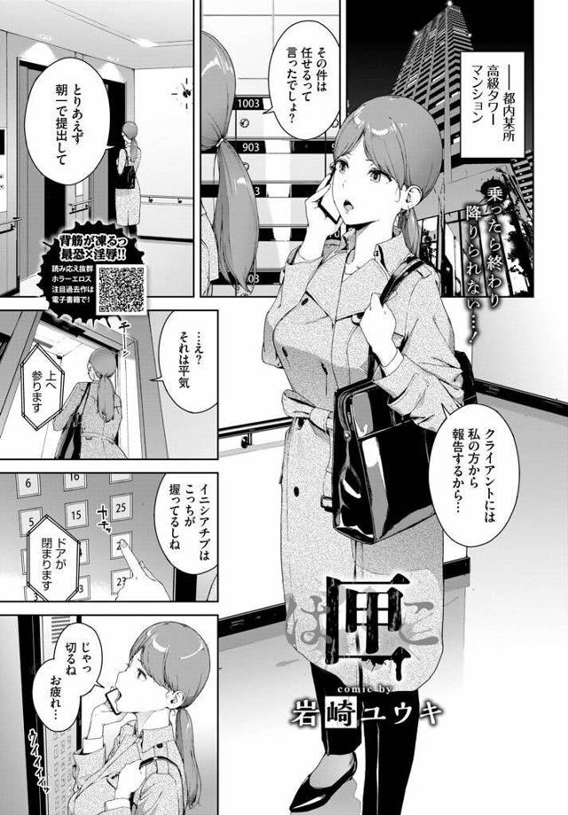 【エロ漫画】エレベーターに閉じ込められたキャリアウーマンが正気を失った男に集団陵辱され許しを請うも無残に犯される！