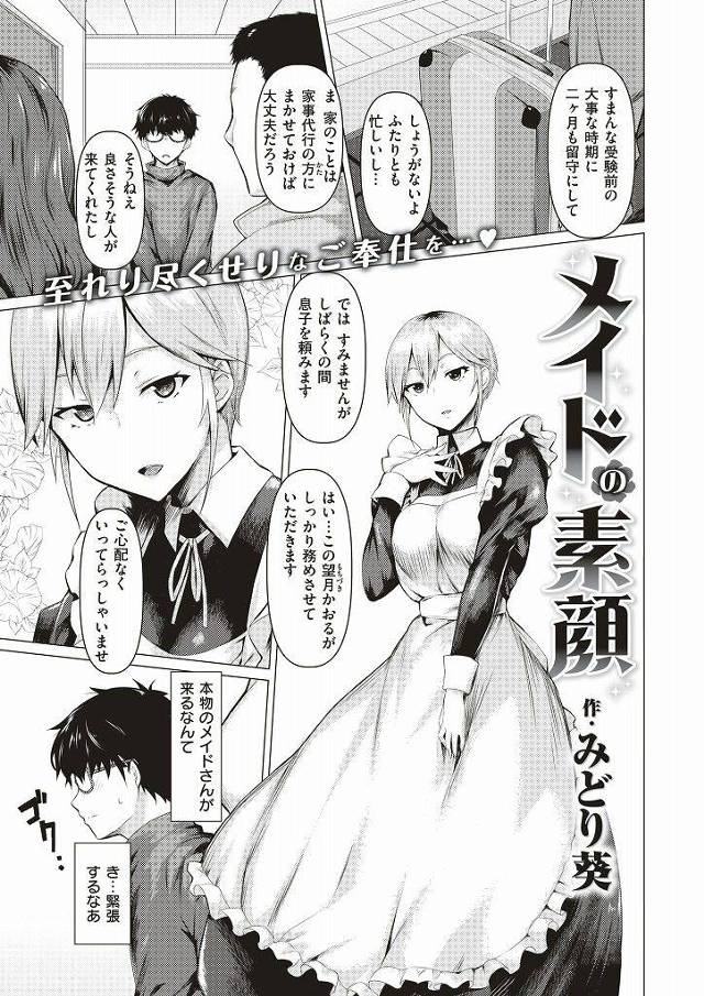 【エロ漫画】頼りない浪人生の世話をする元ヤンメイドが惹かれ合った事を確認しお互い初体験のいちゃラブHで恋に進展！