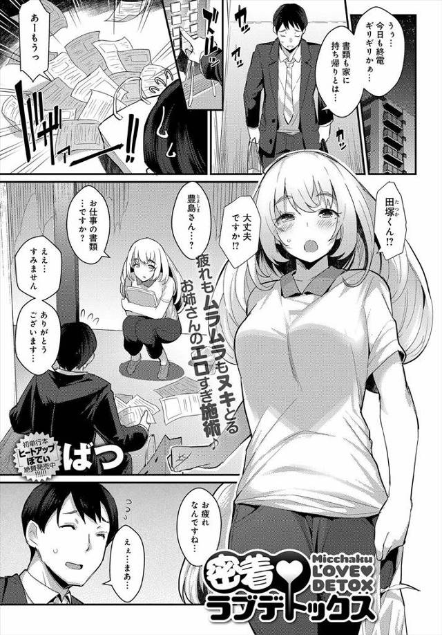 【エロ漫画】マンション隣人の爆乳お姉さんがマッサージしてくれたら手コキ誘惑されてアナル舐めww玉舐めからフェラ…