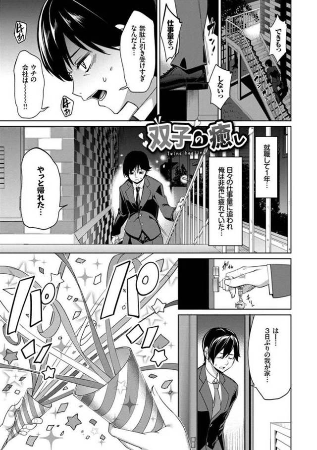 【エロ漫画】元家庭教師の男の家で誕生日パーティーをしたあと、おっぱいを押し付けてご奉仕する巨乳美少女双子姉妹。手コキやパイズリでヌイたあと交代でハメまくり、連続中出し3P姉妹丼セックスしてイキまくる！