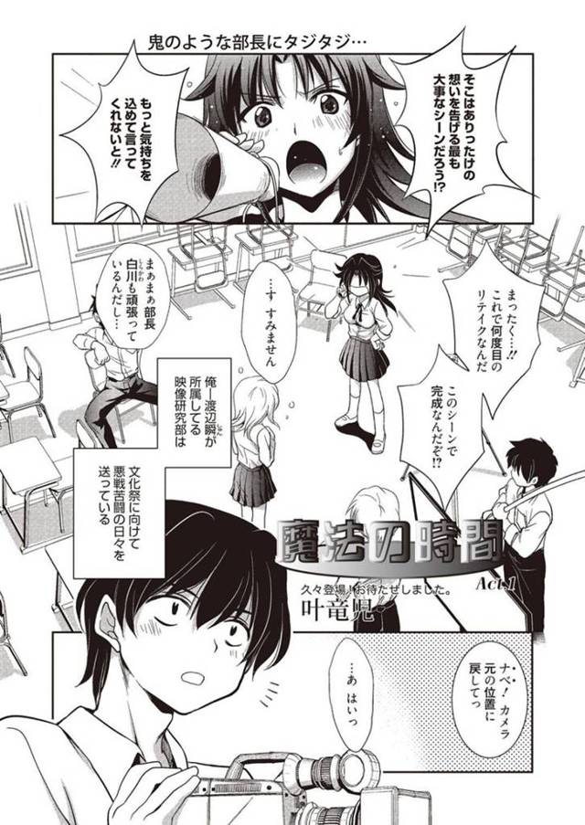 【エロ漫画】演技がうまくいかない演劇部のJK…好きなカメラマンの前で、胸を弄って、彼のおちんぽをパイズリしてカメラの前で生ハメ中出しセックスする！