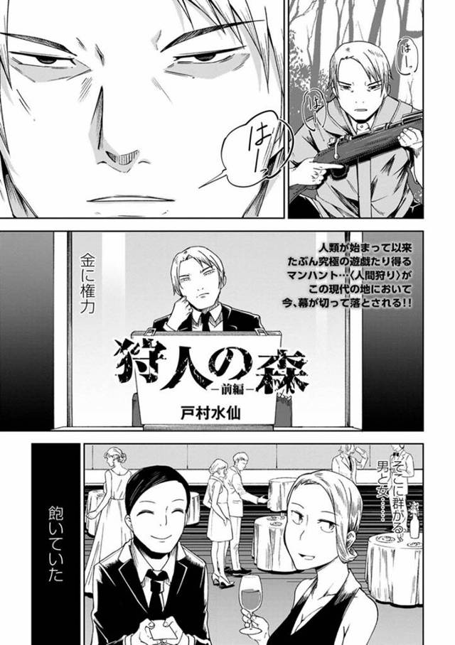 銃で撃たれて襲われちゃうエッチなJK…レイプでキスしたり乳首舐めされたりして中出しセックスでトロ顔になっちゃう！【戸村水仙：狩人の森 -前編-】