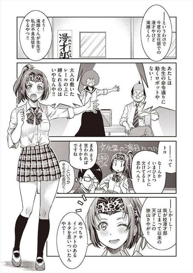 【エロ漫画】漫才の練習でブルマに緊縛姿になった先輩JKにムラムラした後輩男子がキツく縛り上げて潮吹きさせアナル…