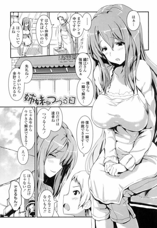 ショタのことが好きになってしまったムッツリスケベな姉妹…乳首責めされたりクンニされちゃって姉妹丼でど変態なトロ顔になっちゃう！【榎本ひでひら：姉妹でつづる日】