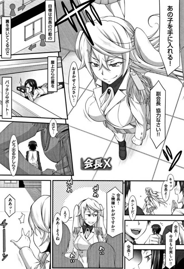 拓海を手に入れたい会長…拓海に自分のモノになれと命令されるも彼は自分には不釣り合いという意味を込め断る。すると会長は拓海の好きなキャラコスをして手コキやパイズリをすると中出しセックス【発狂大往生：会長X】