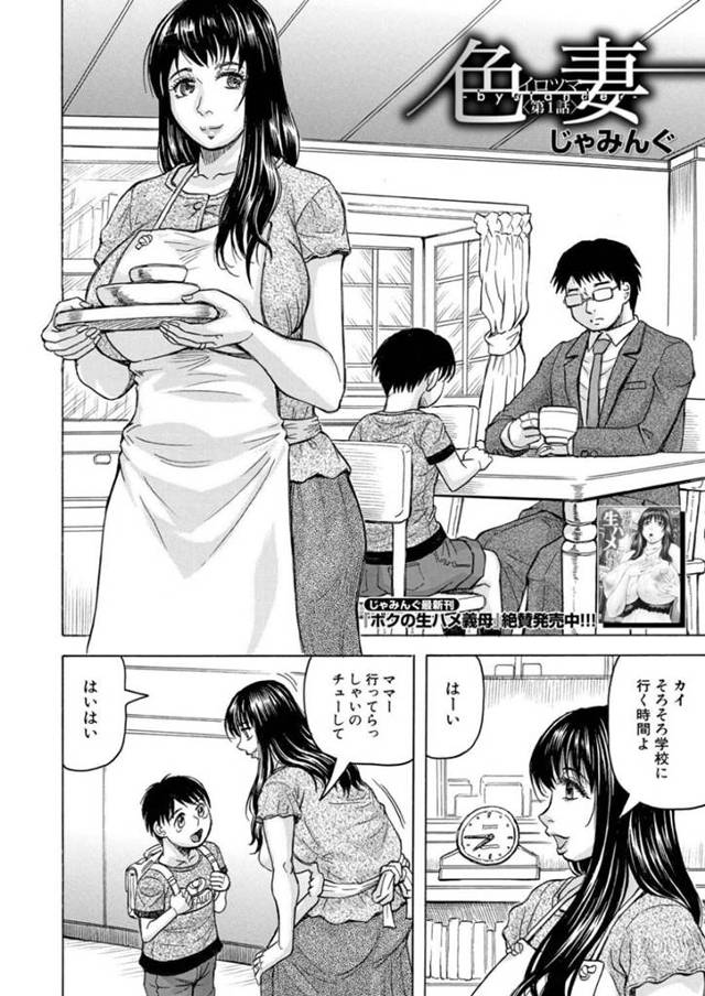 家にやって来た夫の部下に襲われて無理やり犯された爆乳むっちり美人妻…それを見ていたショタ息子にも犯されてしまい、連続中出し調教母子レイプで淫乱絶頂【じゃみんぐ：色妻 第１話】