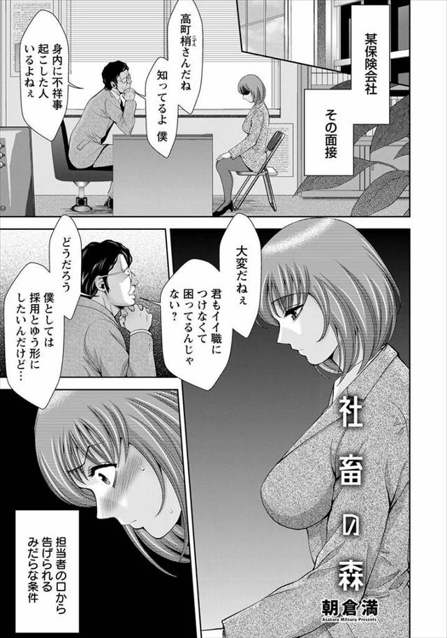 【エロ漫画】身内の不祥事で面接を受けてもすべて落とされていた巨乳女子が、とある会社に採用される代わりに肉便器扱…