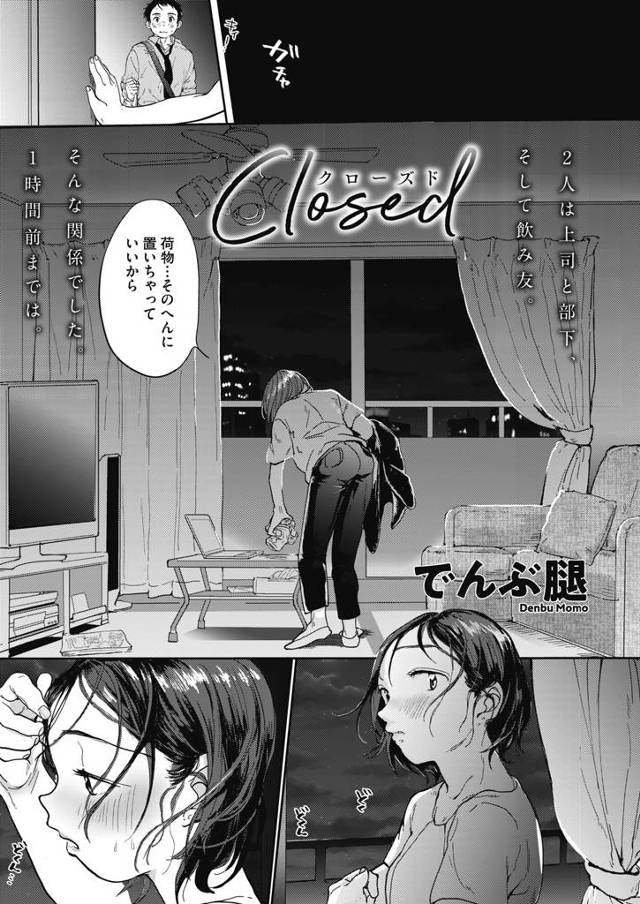 【エロ漫画】はじめて一緒に飲みに行った女上司とふたりとも泥酔し、上司がやたらと密着して身体のにおいをかいできて、いい雰囲気になり押し倒されひたすら上司にリードされながらいちゃラブエッチするサラリーマン…