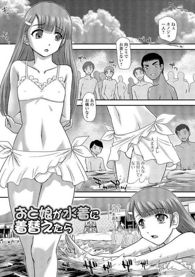 【エロ漫画】海水浴場で男の子であることがバレないように過ごそうとするおと娘はいちゃラブ中出しセックスで同時イキする！【ダルシー研Q所/おと娘が水着に着替えたら】