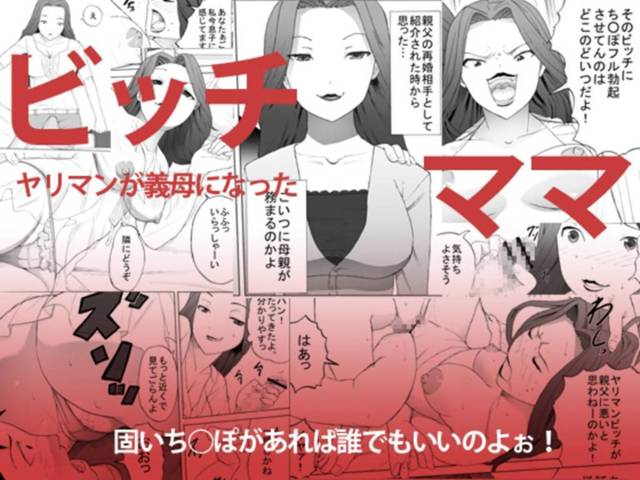 【義母ビッチエロ漫画】義理の息子の朝立ちチンポを手コキする淫乱ビッチは、息子を誘惑する！【三杯酢】