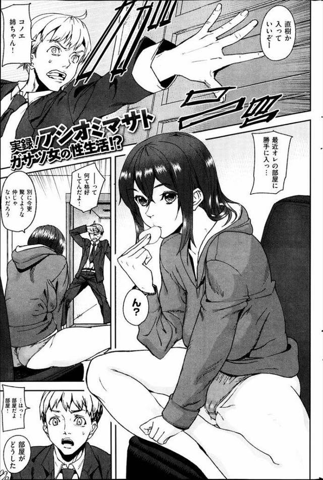 【エロ漫画】隣人の年上幼馴染がベランダから部屋に入っている形跡が！証拠を掴む為カメラを仕掛ける！そこには幼馴染がAV観ながらオナニーしている姿が映っていた！【アシオミマサト】