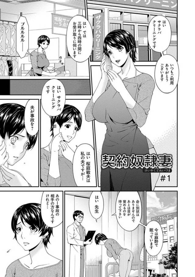 【エロ漫画】夫が事故を起こし相手の男の身の回りの世話をする事になった妻はフェラや中出しセックスを強要させられる！【唄飛鳥/契約奴隷妻＃1】