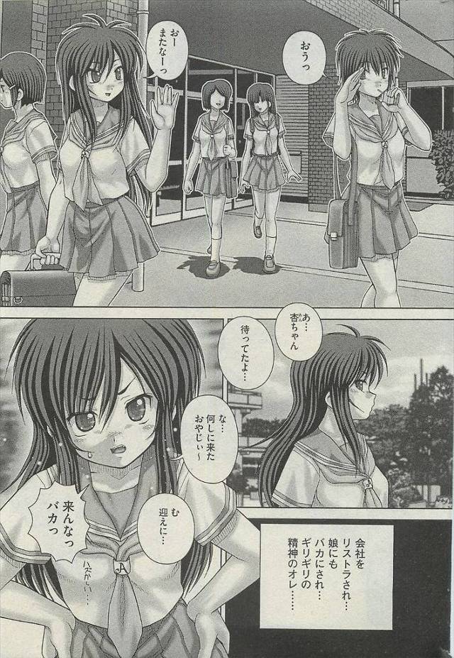 【エロ漫画】リストラ無職の父親が生意気なJKの娘にドラッグ盛ってキメセクレイプwwぶっかけオナニーしてたら気づ…