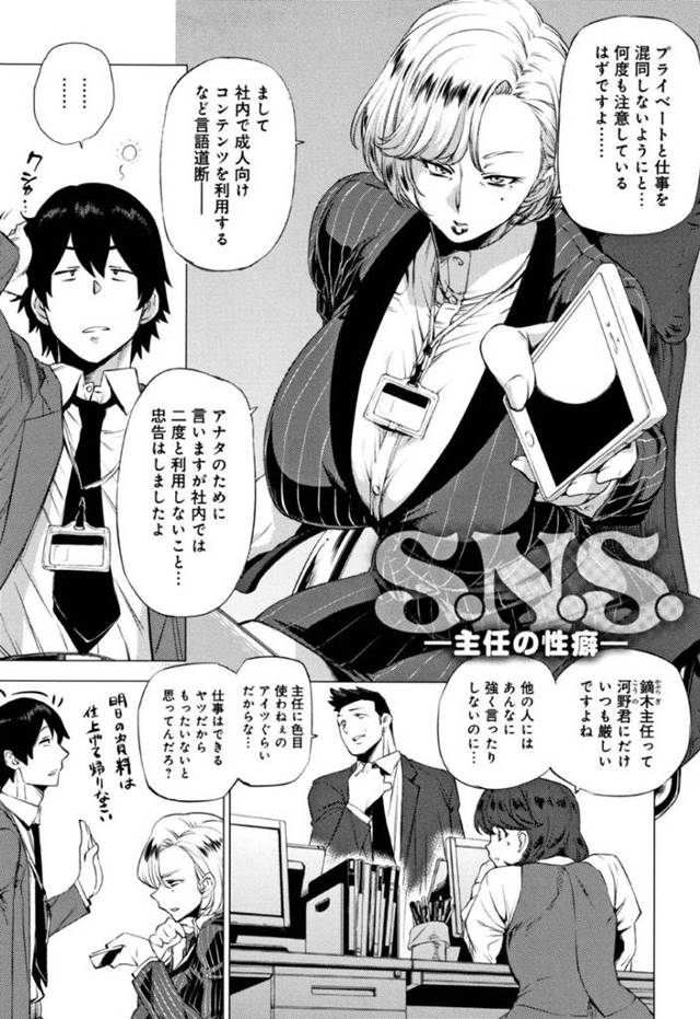 ドSに見えて実はめちゃくちゃドMな上司…逆レイプにフェラしたり乳首舐めされちゃってトロ顔の中出しセックスしちゃう！【越山弱衰：SNS -主任の性癖-】