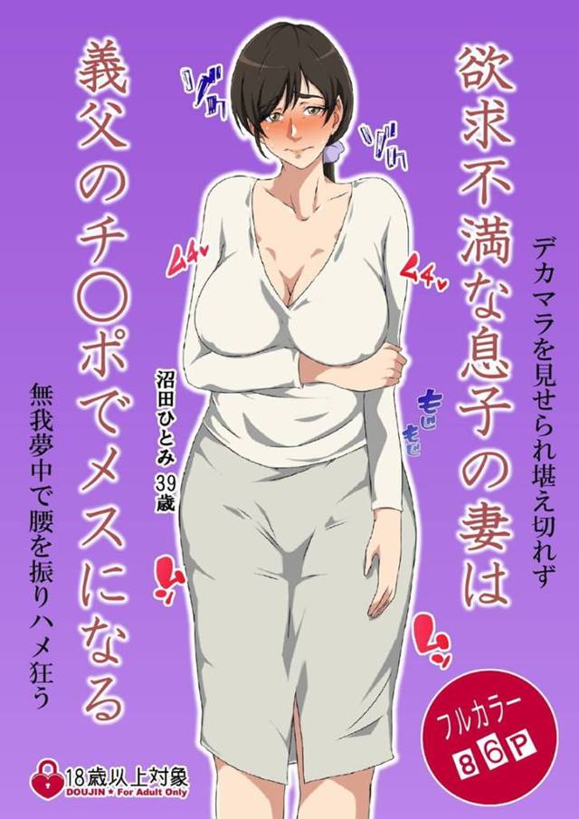 【息子嫁寝取られフルカラーエロ漫画】夫とのセックスが中断されてしまい欲求不満な妻は、義父にマッサージされると我慢できず中出しセックス【キャブレター】