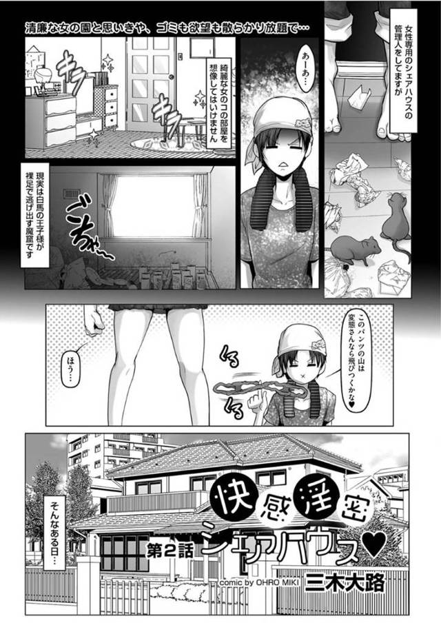 ペットOKの空き物件を内見中、隠していた私物のエロビキニを着て管理人の男子を誘惑する爆乳淫乱美女…ネコ耳をつけてパイズリフェラしまくり、生ハメ中出しイチャラブ水着セックスして淫乱アクメ【三木大路：快感淫密シェアハウス 第２話】