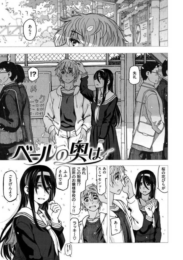 電車で痴漢から助けてくれた男と仲良くなり、恋愛禁止の校則を破って付き合い始めた美少女令嬢JK…一人暮らしの部屋に招いて発情しながらエッチをおねだりし、激しい連続イチャラブ汁濁セックスして潮吹きアヘアクメ【駄菓子：ベールの奥は】