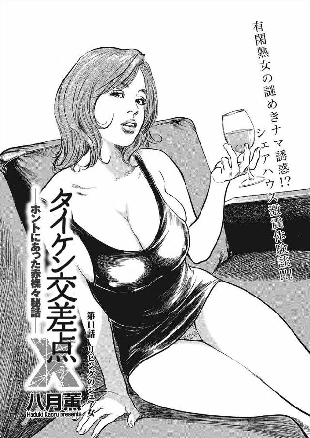 【エロ漫画】シェアハウスで変態痴女に絡まれてしまった青年がフェラチオから生中出しファックしてしまいザーメン注入…