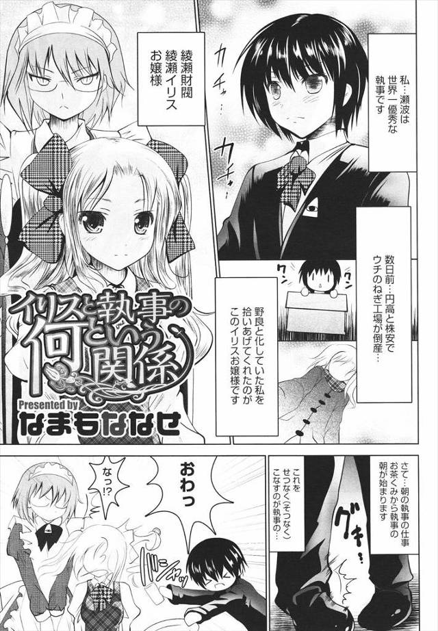 【エロ漫画】お嬢様がオナニーしているのを目撃してしまった変態執事！割り込んで生中出しイチャラブセックスしちゃい…