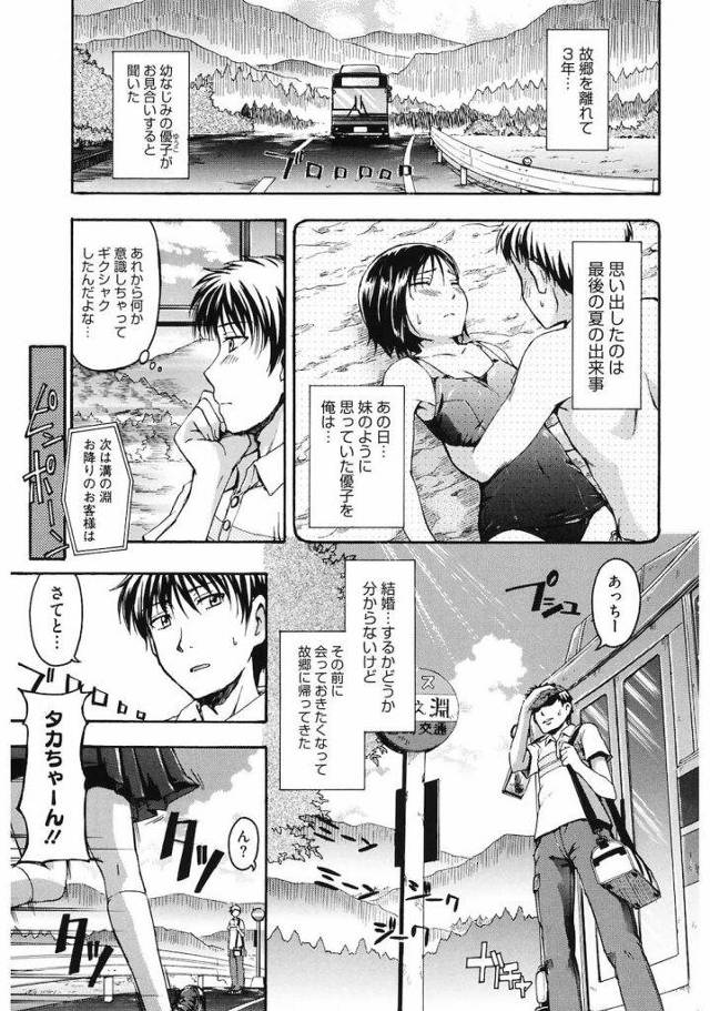 【無料エロ漫画】夏の川辺で幼馴染巨乳女子高生と青姦生ハメいちゃラブセックス！中出しホールドで膣内射精！子供は3人欲しいんだって！【鶴田文学】