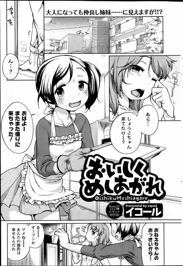 【エロ漫画】巨乳妹がいつもオーブンを借りに来るのは姉の彼氏を寝取るため、今日も台所でNTRフェラチオして口内射精、生挿入で中だしセックス、姉にバレそうになりながらもハメ続けるふたり！