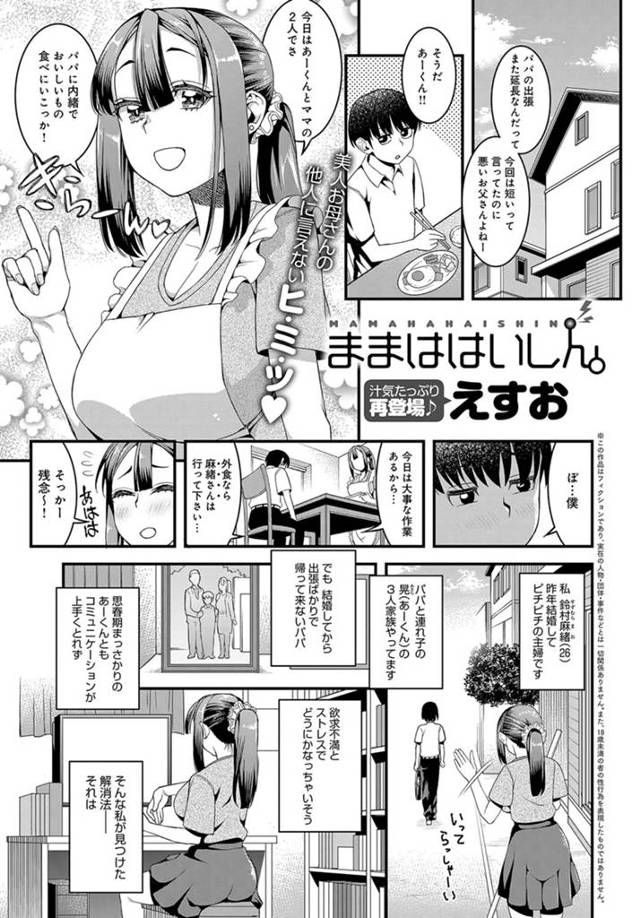 【エロ漫画】ストレス発散にオナニー配信してるのを義理の息子に気づかれた義母が、オナニー配信中にちんぽを差し出してきた息子とセックス配信したｗ