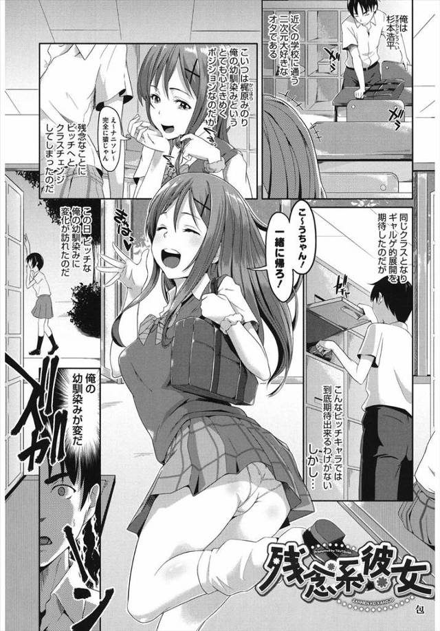【エロ漫画】キャラを変えてみた幼馴染を気持ち悪いと言っちゃった青年がベロキスされて生中出しファックイチャラブセ…
