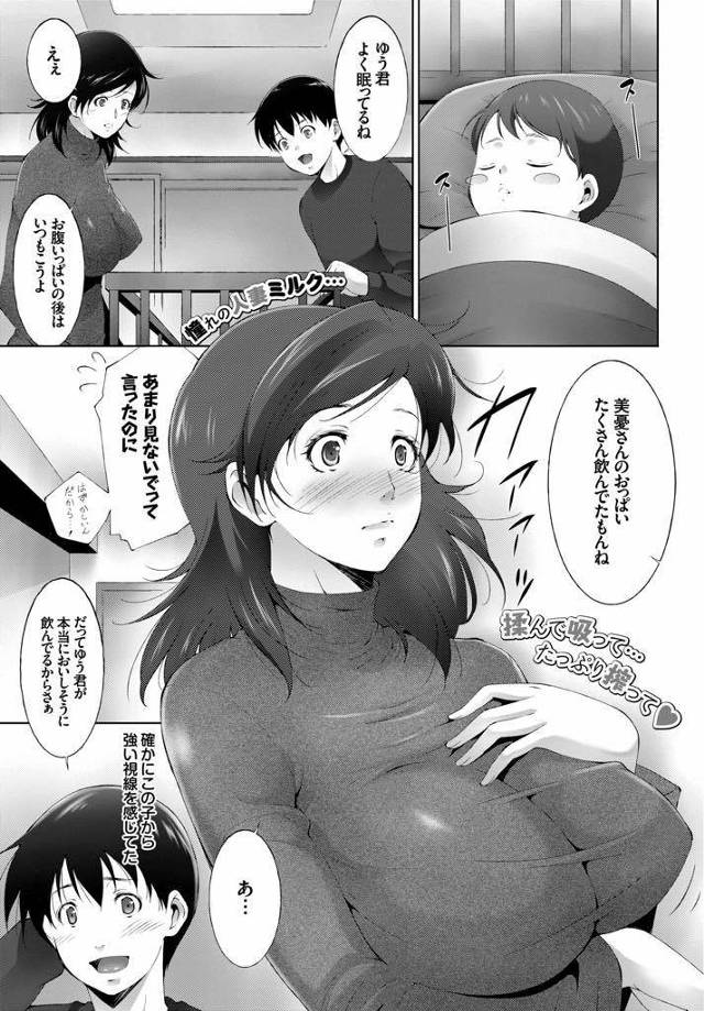 【エロ漫画】近所の少年に授乳して母乳イキする爆乳妻が差し出された肉棒を咥え疼く子宮を深いピストンで突かれ浮気絶頂！