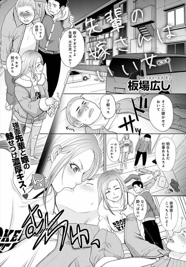 【エロ漫画】先輩が最近あまりしてくれないらしく、ビッチなギャル奥さんにフェラをされた男が中出しセックスして気に…