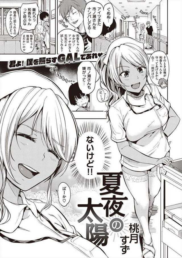 【エロ漫画】気弱な僕が黒ギャルナースに夜這いされた！小麦色のお尻に我慢できず射精！【桃月すず】