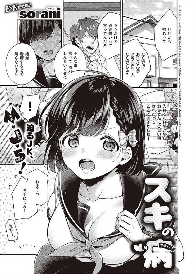 【エロ漫画】風邪の看病に来てくれた巨乳美少女JKに成長した姪っ子にお風呂に乱入されおっぱいを押し付けられながら…