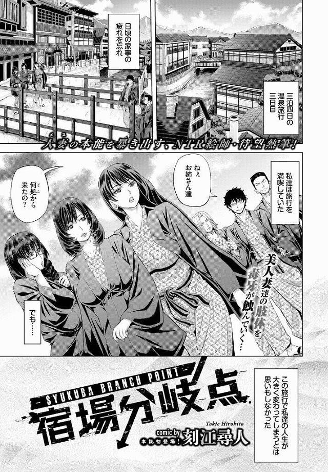 【エロ漫画】女子旅でナンパされヤリチンの毒牙に掛かり薬を盛られる人妻が乱交に没頭しBBAマンコに若い精子を注がれる！