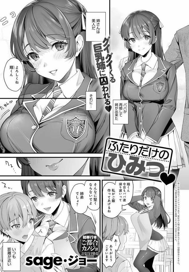 【エロ漫画】親の再婚でできた幼い可愛い弟に過剰なスキンシップでグイグイ迫る巨乳姉が穴あきエロランジェで快楽を貪る！