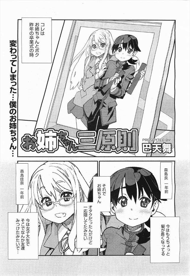 【エロ漫画】ブラコンでショタコンで爆乳な腐女子JKの姉がショタ弟にセーラー服女装させラブホに誘って強制フェラw…