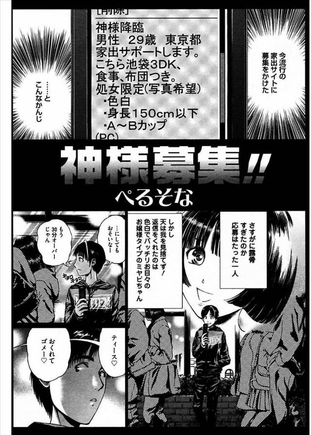 【エロ漫画】家出サポートする掲示板で女の子を募集したらタイプとは真逆の黒ギャルが来くるがバイブぶっこみ潮吹きさ…