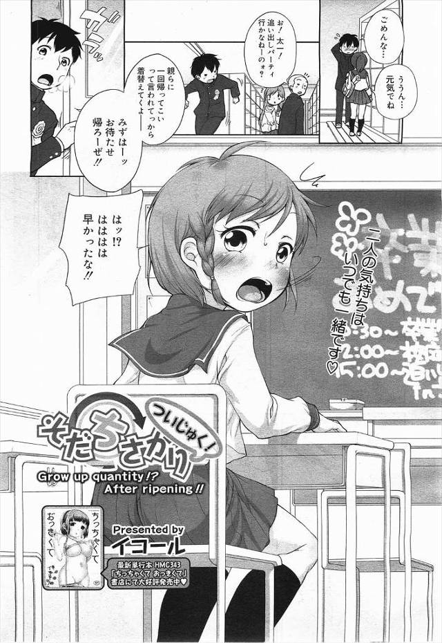 【エロ漫画】卒業式に第二ボタンをもらおうとしておっぱい丸出しにしたJK！欲情して制服ハメエッチしちゃいましたｗ…