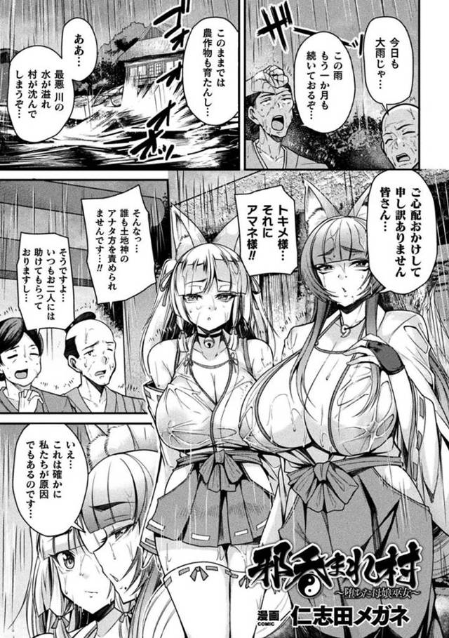 悪い水のスライム状の怪物に襲われちゃう巫女の母娘…アナル責めされたり中出しせされちゃってど変態なトロ顔に快楽堕ちしちゃう！【仁志田メガネ：邪呑まれ村 〜堕ちた母娘巫女〜】