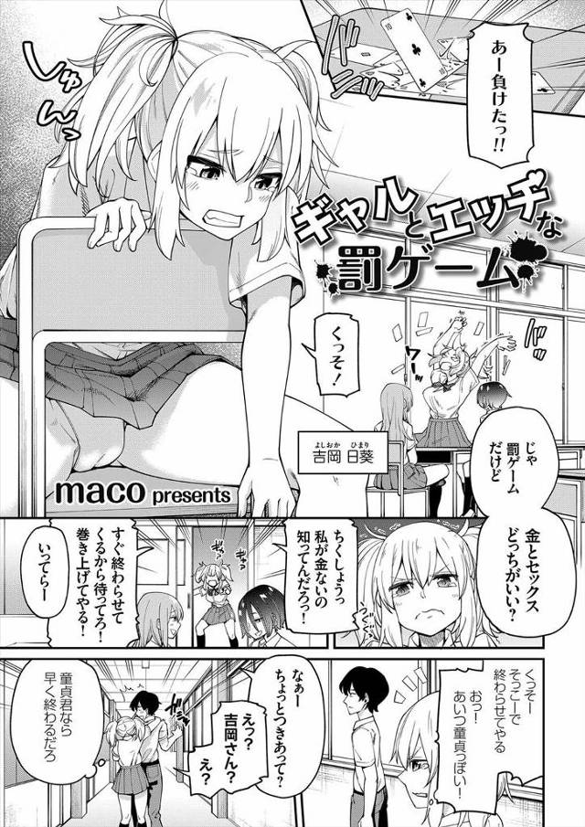 【エロ漫画】トランプで負け罰ゲームで童貞男子とセックスすることになった巨乳ギャルJKが、まさかの巨根ちんぽにメ…