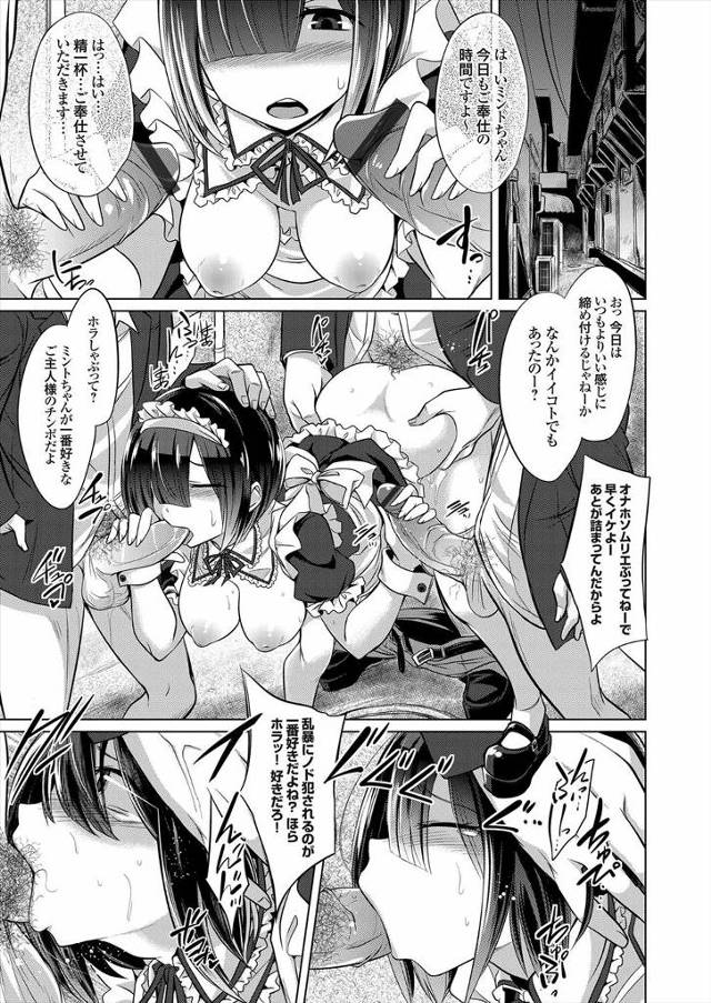 【エロ漫画】メイド喫茶でバイトしてる地味系メガネJKがガラの悪い男たちに脅され乱交プレイでイマラチオさせられ妊…