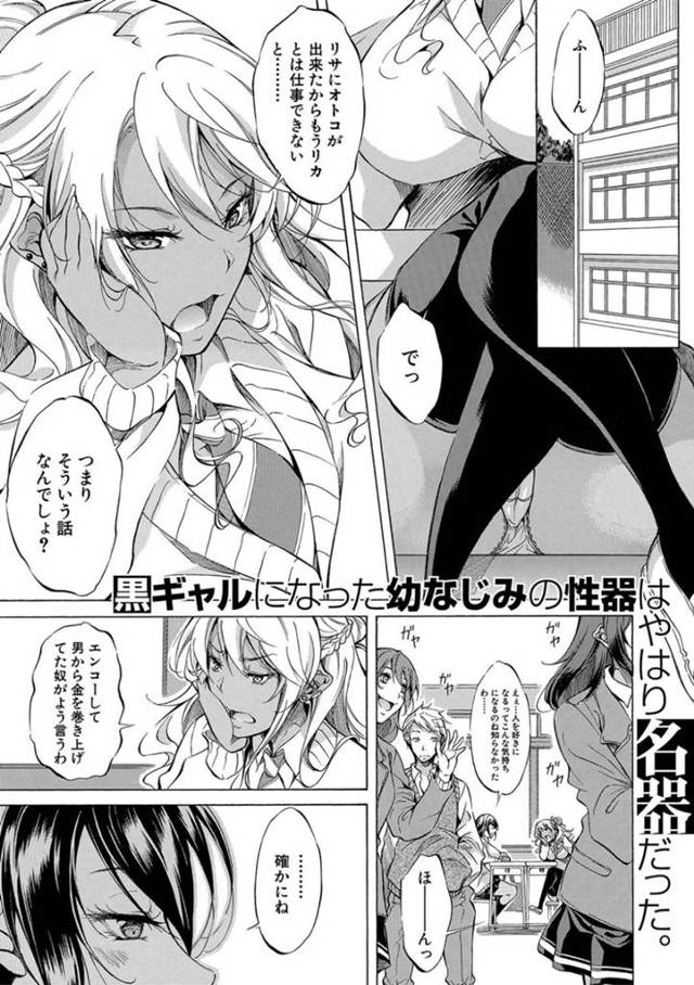 巨乳で黒ギャルの幼なじみJK…幼馴染を母親に寝取られ悔しくなり、そのまま告白してイチャイチャ生ハメセックスで何度も中出しされる！【黒ギャルになった幼なじみの性器は名器だった：恩田斑奥】