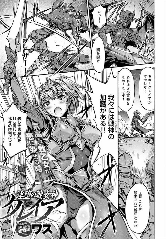 【エロ漫画】戦女神と言われている女騎士が敵の獣人に捕まってしまって陵辱異種姦レイプで快楽堕ちしてしまうｗｗｗ