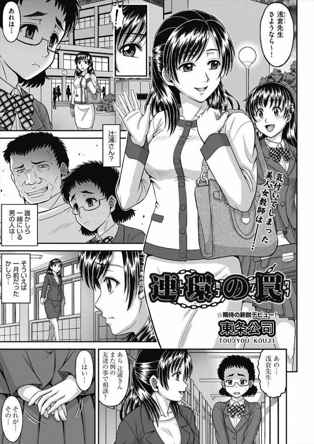 【エロ漫画】教え子が変態男に痴漢されるのを止めようとしたらバスの運転手を含め乗客全員が痴漢で、生徒と一緒にめち…