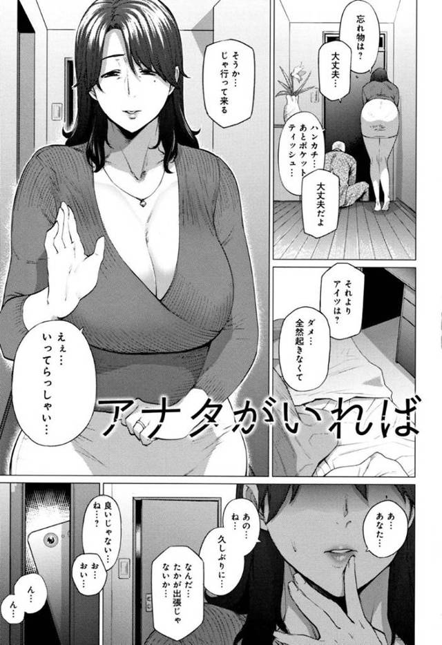 息子に襲われちゃうセクシーな義理のお母さん…乳首責めされたりディープキスしたりしてトロ顔の中出しセックスで寝取られちゃう！【越山弱衰：アナタがいれば】