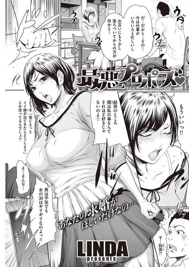 【エロ漫画】プロポーズしない彼氏に怒り心頭なアラサー美人が元カレと浮気エッチした直後に恋人の上司に見られ口止めH！