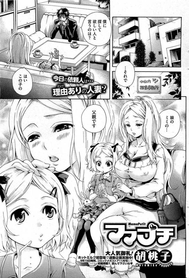 好きな男の息子とエッチしちゃうど変態すぎるビッチな人妻…逆レイプにパイズリしたり集団レイプされちゃってど変態なトロ顔に中出しセックスされちゃう！【胡桃子：ママプチ】