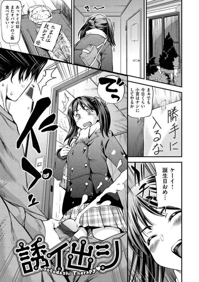 引きこもりの男が大好きなエッチすぎるかわいい幼馴染のJK…フェラしたりバックにクンニされたりして筆下ろしでイチャラブしちゃう！【シオマネキ：誘イ出シ】