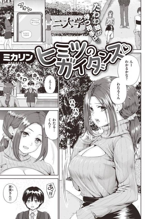 【エロ漫画】オープンキャンパスで上京した可愛い幼馴染に大学を案内するJDが胸空きセーターの谷間で誘いおっぱいご奉仕！