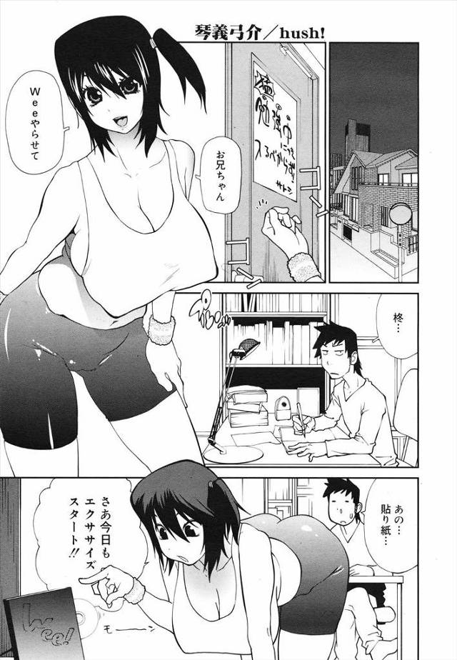 【エロ漫画】ちょっと太った妹の爆乳やまんすじをスポブラやスパッツの上から掃除機で吸ったらチクビとクリが肥大化！…